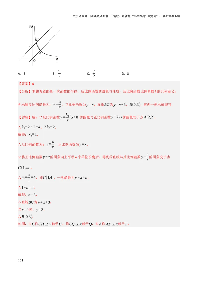 查漏补缺05一次函数与反比例函数（解析版）_02中考总复习（2026版更新中）_02-数学-中考总复习_2025中考复习资料_2025中考二轮课件ppt+讲义+练习数学_讲义+练习