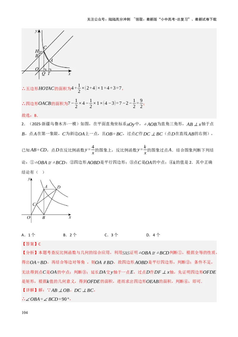 查漏补缺05一次函数与反比例函数（解析版）_02中考总复习（2026版更新中）_02-数学-中考总复习_2025中考复习资料_2025中考二轮课件ppt+讲义+练习数学_讲义+练习