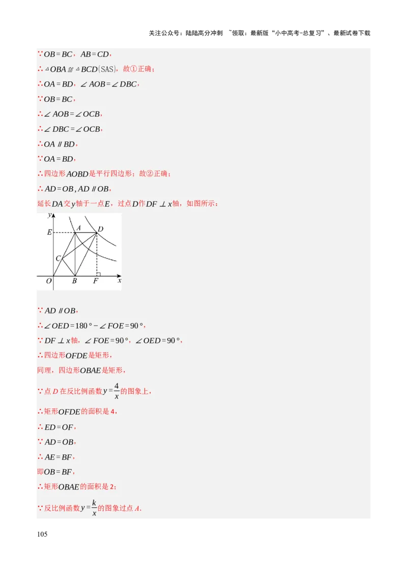 查漏补缺05一次函数与反比例函数（解析版）_02中考总复习（2026版更新中）_02-数学-中考总复习_2025中考复习资料_2025中考二轮课件ppt+讲义+练习数学_讲义+练习