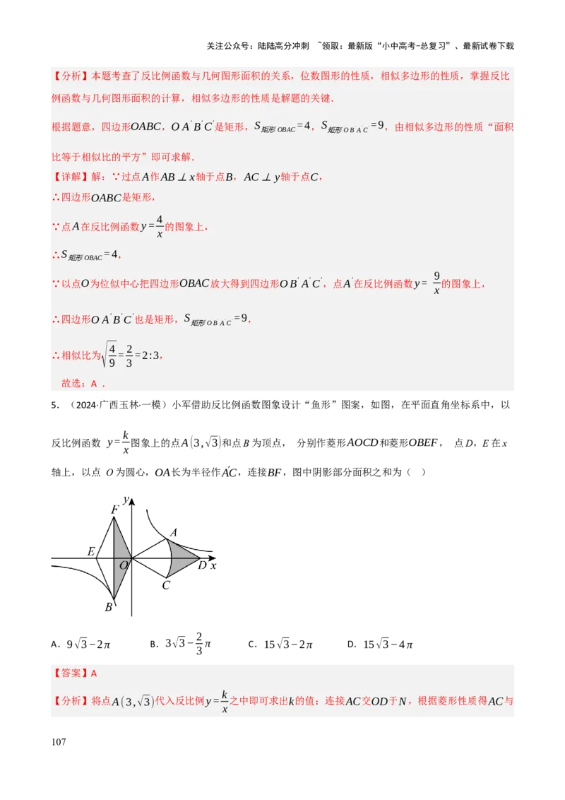 查漏补缺05一次函数与反比例函数（解析版）_02中考总复习（2026版更新中）_02-数学-中考总复习_2025中考复习资料_2025中考二轮课件ppt+讲义+练习数学_讲义+练习