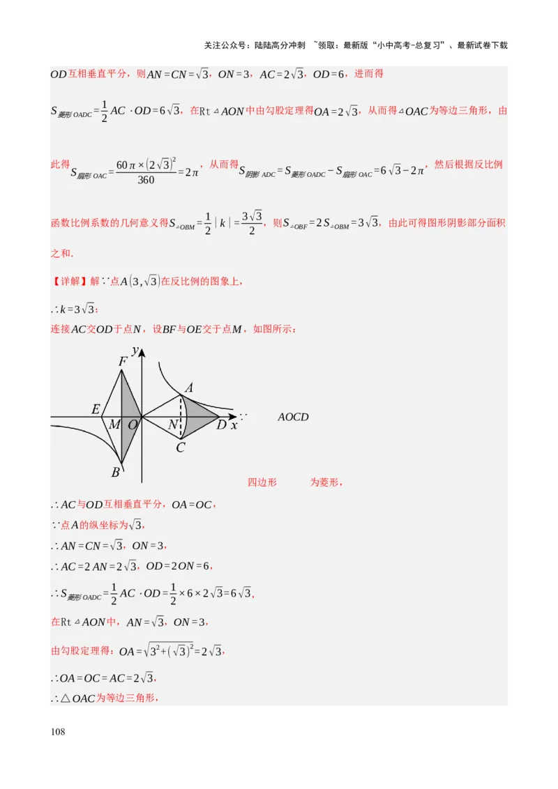 查漏补缺05一次函数与反比例函数（解析版）_02中考总复习（2026版更新中）_02-数学-中考总复习_2025中考复习资料_2025中考二轮课件ppt+讲义+练习数学_讲义+练习