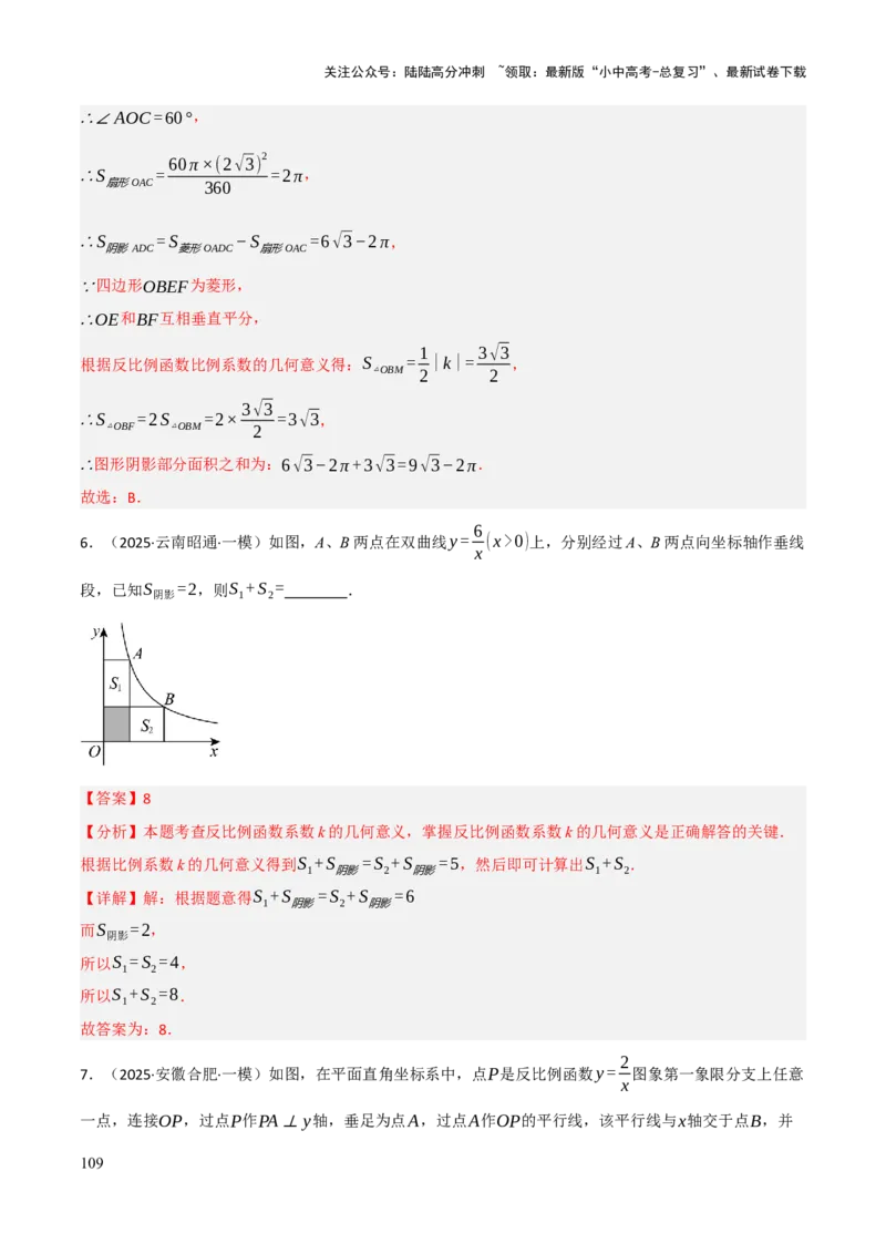 查漏补缺05一次函数与反比例函数（解析版）_02中考总复习（2026版更新中）_02-数学-中考总复习_2025中考复习资料_2025中考二轮课件ppt+讲义+练习数学_讲义+练习