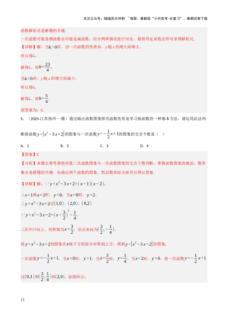 查漏补缺05一次函数与反比例函数（解析版）_02中考总复习（2026版更新中）_02-数学-中考总复习_2025中考复习资料_2025中考二轮课件ppt+讲义+练习数学_讲义+练习