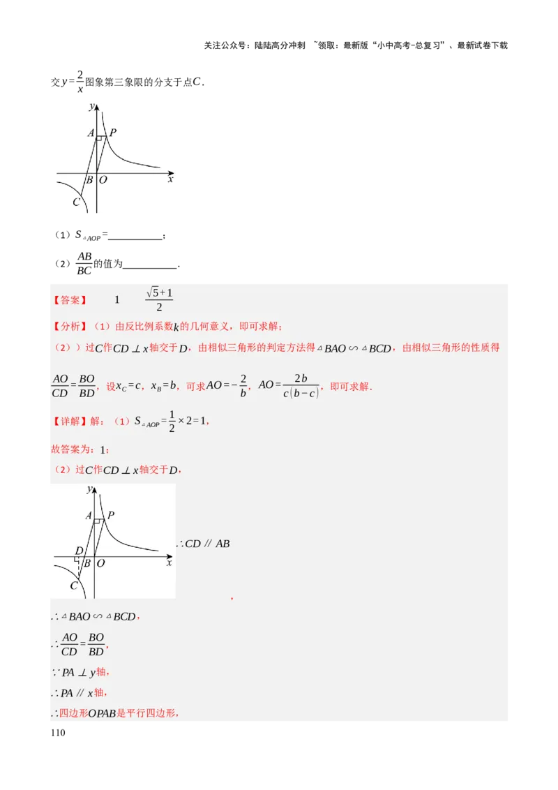 查漏补缺05一次函数与反比例函数（解析版）_02中考总复习（2026版更新中）_02-数学-中考总复习_2025中考复习资料_2025中考二轮课件ppt+讲义+练习数学_讲义+练习