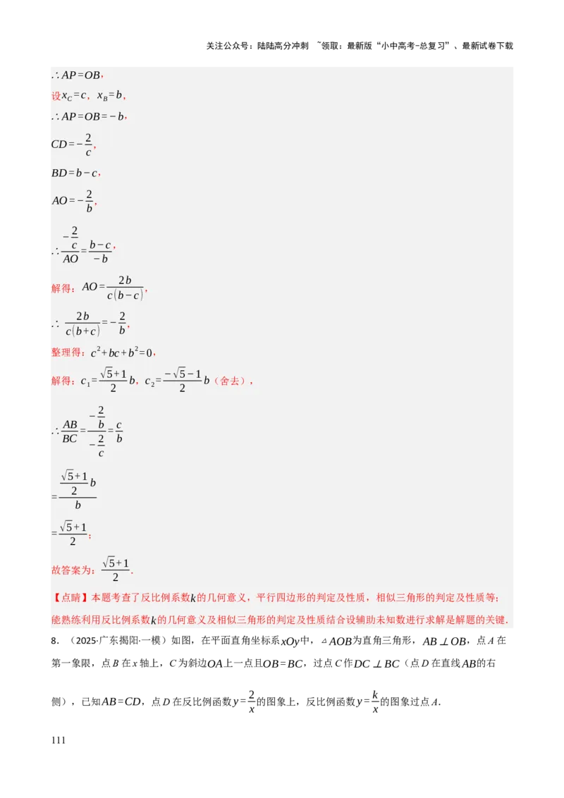 查漏补缺05一次函数与反比例函数（解析版）_02中考总复习（2026版更新中）_02-数学-中考总复习_2025中考复习资料_2025中考二轮课件ppt+讲义+练习数学_讲义+练习