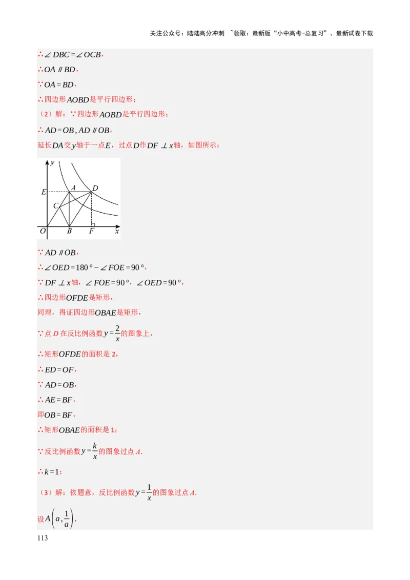 查漏补缺05一次函数与反比例函数（解析版）_02中考总复习（2026版更新中）_02-数学-中考总复习_2025中考复习资料_2025中考二轮课件ppt+讲义+练习数学_讲义+练习