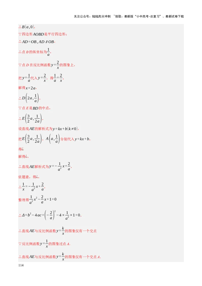 查漏补缺05一次函数与反比例函数（解析版）_02中考总复习（2026版更新中）_02-数学-中考总复习_2025中考复习资料_2025中考二轮课件ppt+讲义+练习数学_讲义+练习