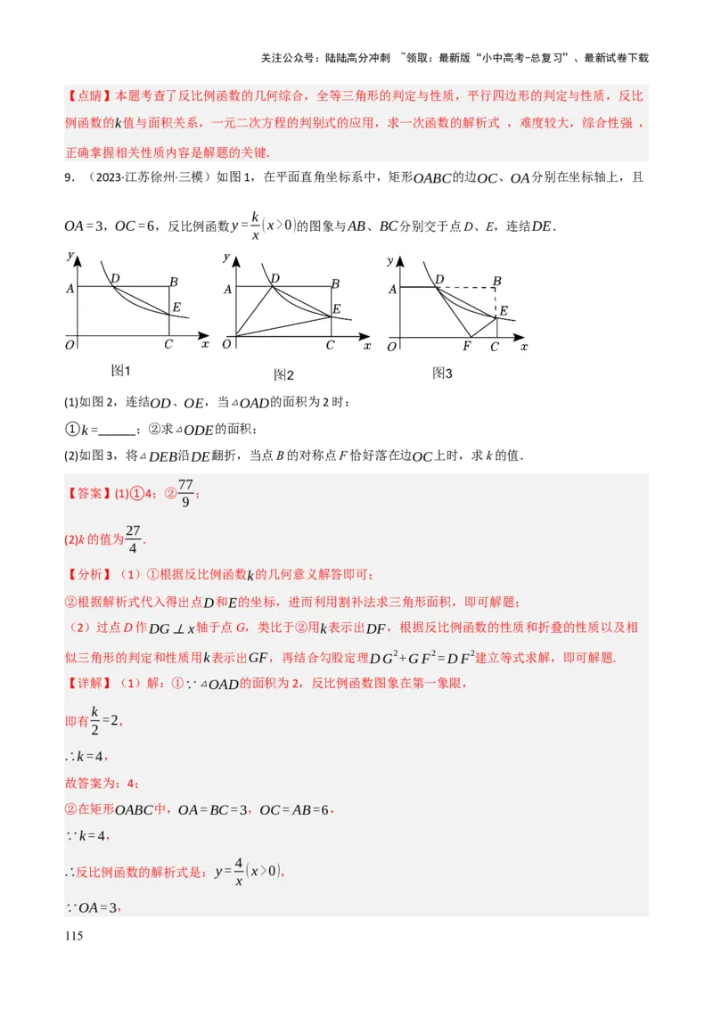 查漏补缺05一次函数与反比例函数（解析版）_02中考总复习（2026版更新中）_02-数学-中考总复习_2025中考复习资料_2025中考二轮课件ppt+讲义+练习数学_讲义+练习