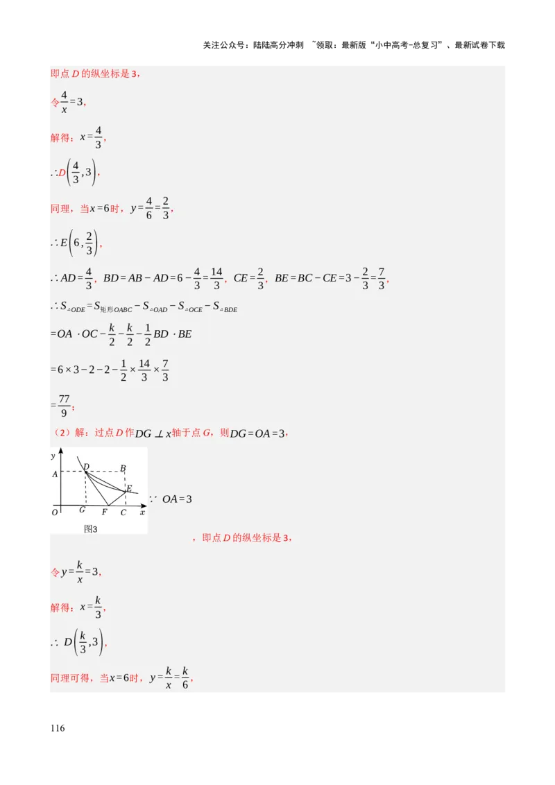 查漏补缺05一次函数与反比例函数（解析版）_02中考总复习（2026版更新中）_02-数学-中考总复习_2025中考复习资料_2025中考二轮课件ppt+讲义+练习数学_讲义+练习