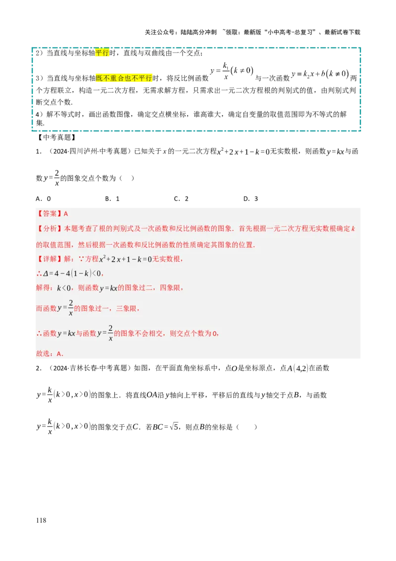 查漏补缺05一次函数与反比例函数（解析版）_02中考总复习（2026版更新中）_02-数学-中考总复习_2025中考复习资料_2025中考二轮课件ppt+讲义+练习数学_讲义+练习