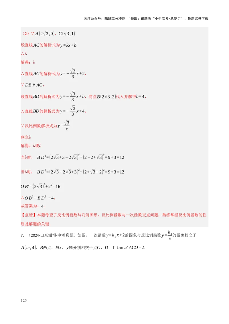 查漏补缺05一次函数与反比例函数（解析版）_02中考总复习（2026版更新中）_02-数学-中考总复习_2025中考复习资料_2025中考二轮课件ppt+讲义+练习数学_讲义+练习