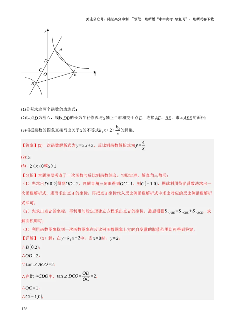 查漏补缺05一次函数与反比例函数（解析版）_02中考总复习（2026版更新中）_02-数学-中考总复习_2025中考复习资料_2025中考二轮课件ppt+讲义+练习数学_讲义+练习