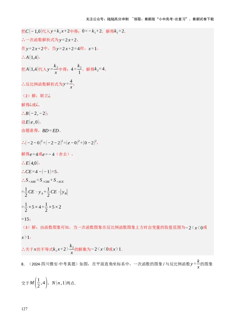 查漏补缺05一次函数与反比例函数（解析版）_02中考总复习（2026版更新中）_02-数学-中考总复习_2025中考复习资料_2025中考二轮课件ppt+讲义+练习数学_讲义+练习