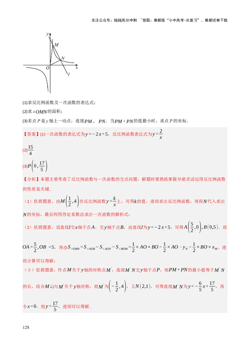 查漏补缺05一次函数与反比例函数（解析版）_02中考总复习（2026版更新中）_02-数学-中考总复习_2025中考复习资料_2025中考二轮课件ppt+讲义+练习数学_讲义+练习