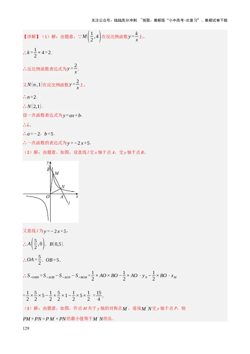 查漏补缺05一次函数与反比例函数（解析版）_02中考总复习（2026版更新中）_02-数学-中考总复习_2025中考复习资料_2025中考二轮课件ppt+讲义+练习数学_讲义+练习