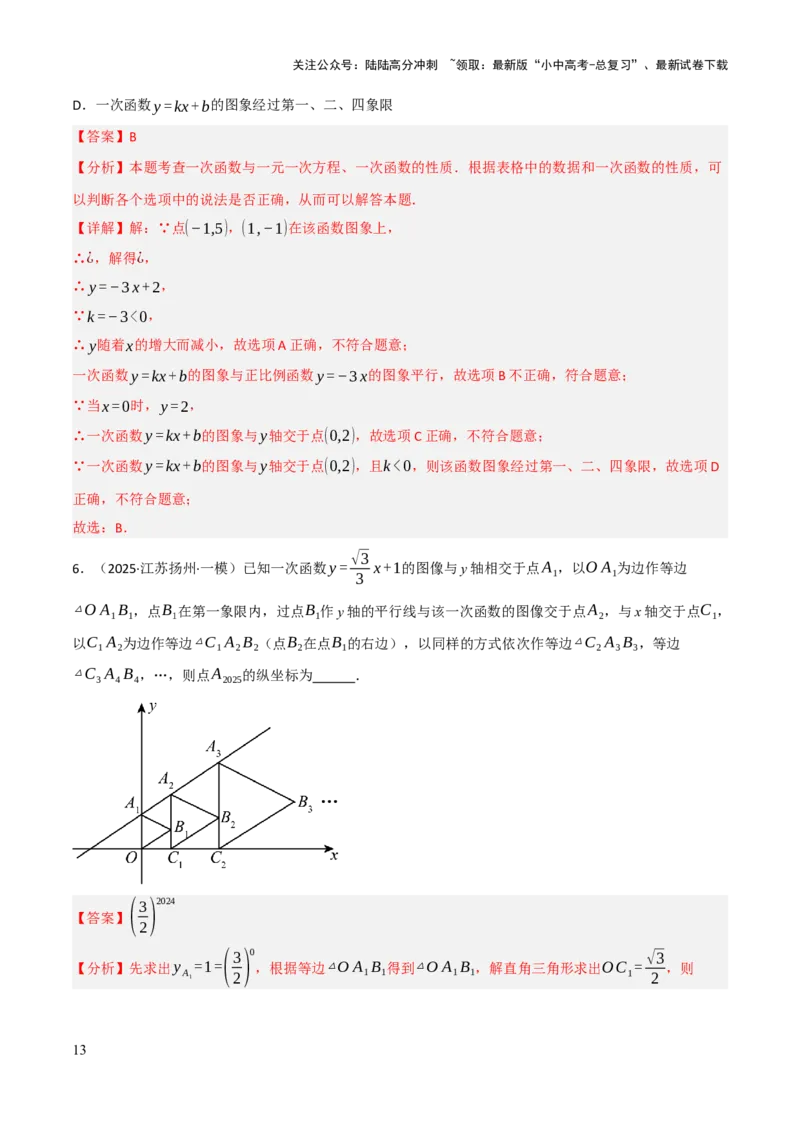 查漏补缺05一次函数与反比例函数（解析版）_02中考总复习（2026版更新中）_02-数学-中考总复习_2025中考复习资料_2025中考二轮课件ppt+讲义+练习数学_讲义+练习