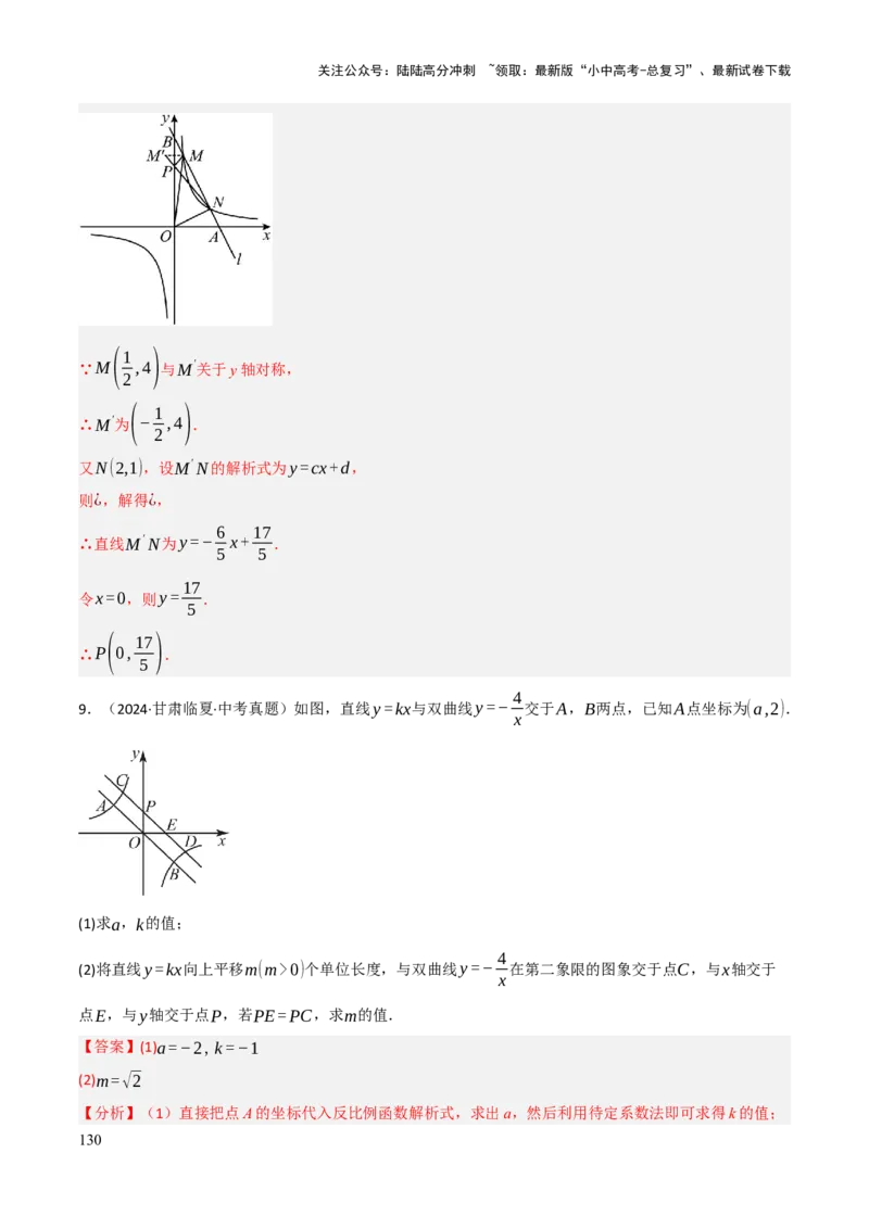 查漏补缺05一次函数与反比例函数（解析版）_02中考总复习（2026版更新中）_02-数学-中考总复习_2025中考复习资料_2025中考二轮课件ppt+讲义+练习数学_讲义+练习