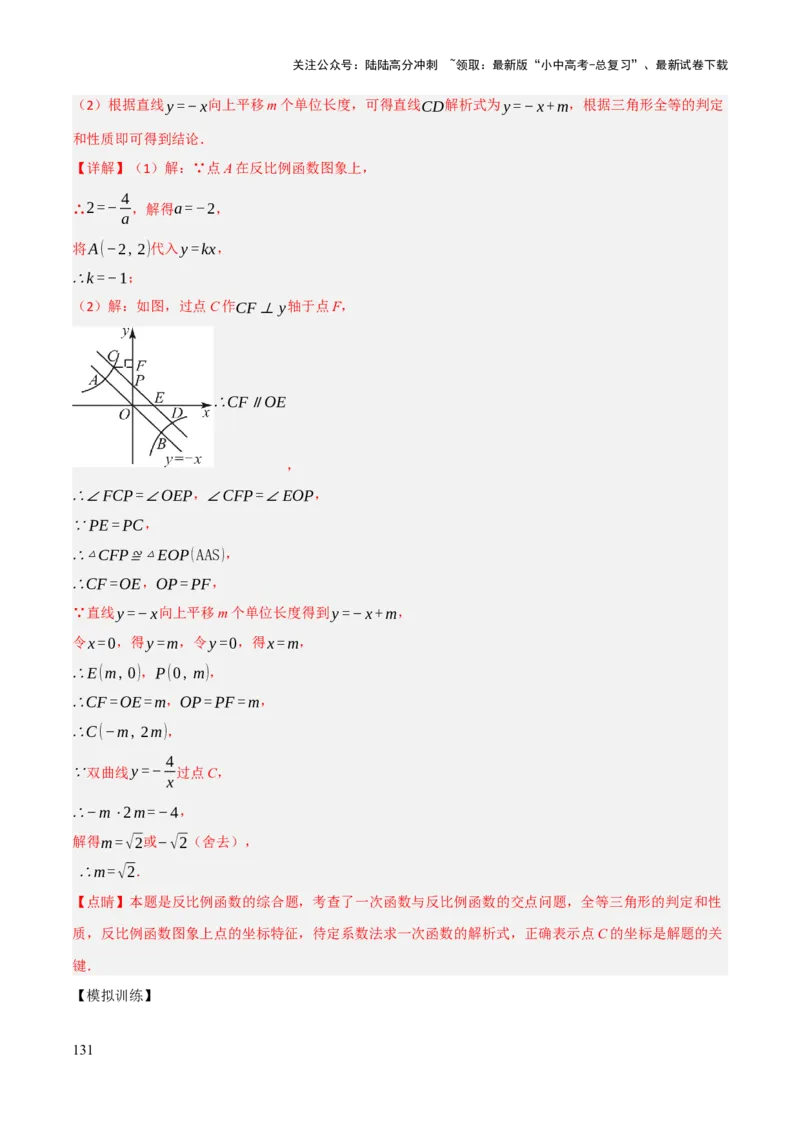 查漏补缺05一次函数与反比例函数（解析版）_02中考总复习（2026版更新中）_02-数学-中考总复习_2025中考复习资料_2025中考二轮课件ppt+讲义+练习数学_讲义+练习
