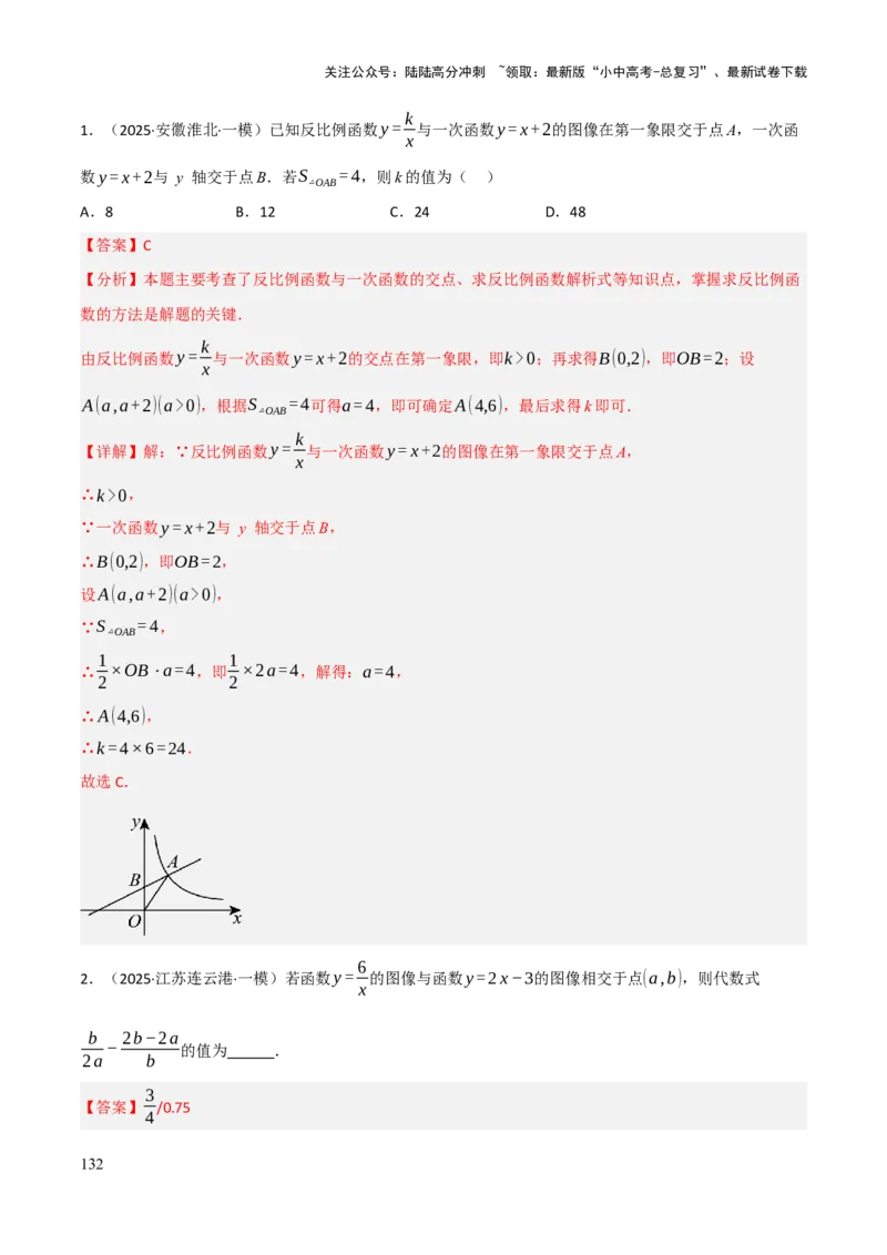 查漏补缺05一次函数与反比例函数（解析版）_02中考总复习（2026版更新中）_02-数学-中考总复习_2025中考复习资料_2025中考二轮课件ppt+讲义+练习数学_讲义+练习