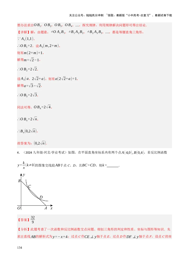 查漏补缺05一次函数与反比例函数（解析版）_02中考总复习（2026版更新中）_02-数学-中考总复习_2025中考复习资料_2025中考二轮课件ppt+讲义+练习数学_讲义+练习