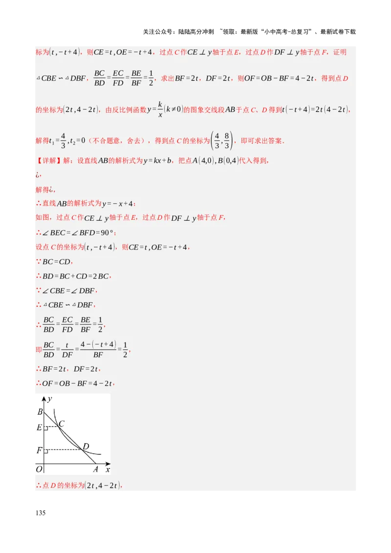 查漏补缺05一次函数与反比例函数（解析版）_02中考总复习（2026版更新中）_02-数学-中考总复习_2025中考复习资料_2025中考二轮课件ppt+讲义+练习数学_讲义+练习
