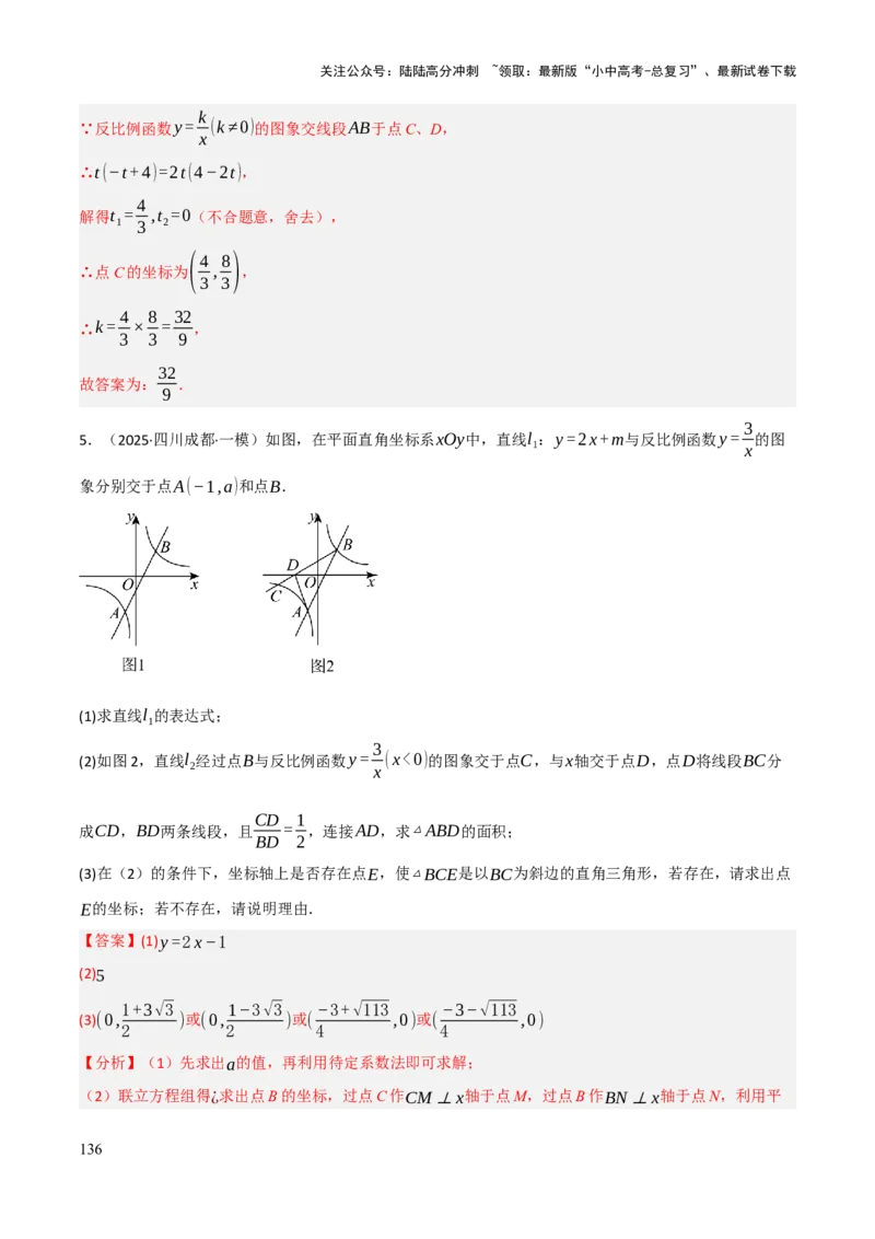 查漏补缺05一次函数与反比例函数（解析版）_02中考总复习（2026版更新中）_02-数学-中考总复习_2025中考复习资料_2025中考二轮课件ppt+讲义+练习数学_讲义+练习