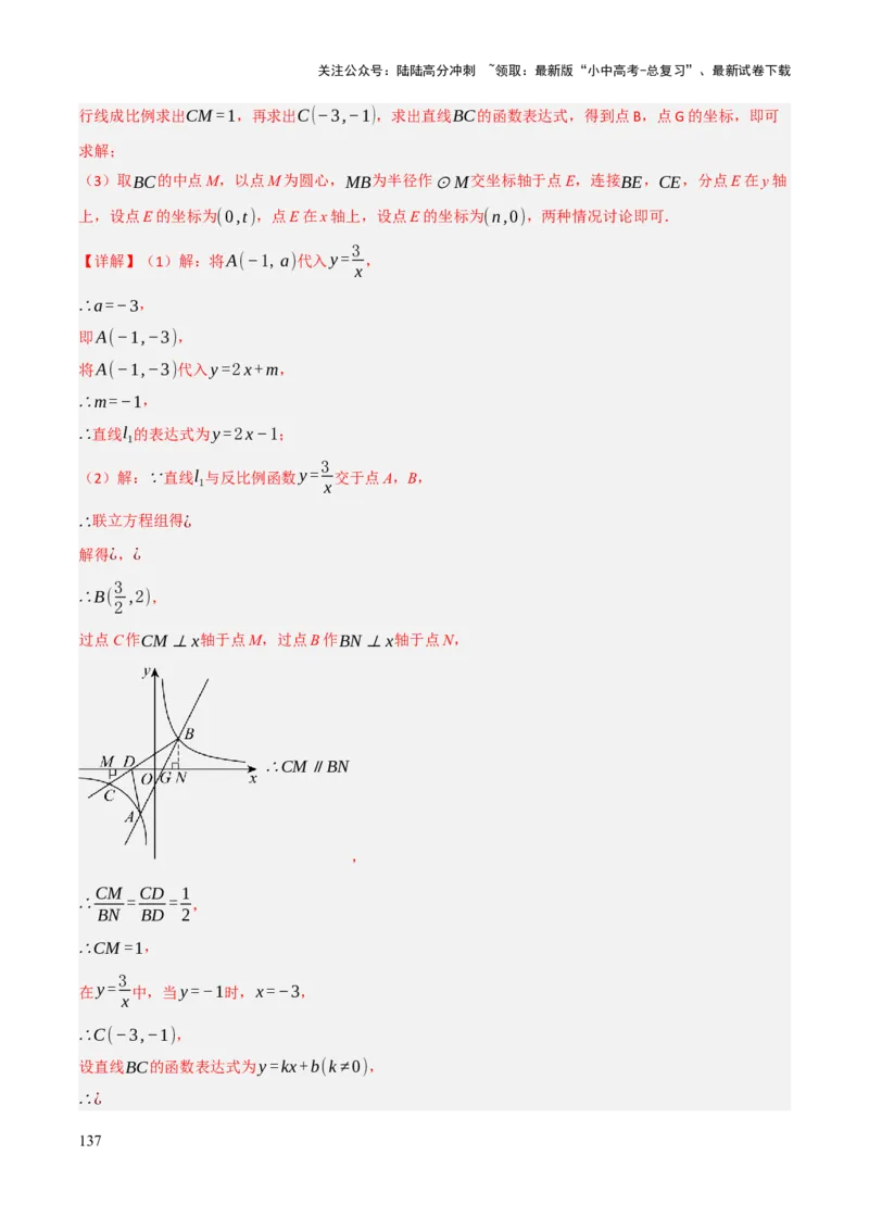 查漏补缺05一次函数与反比例函数（解析版）_02中考总复习（2026版更新中）_02-数学-中考总复习_2025中考复习资料_2025中考二轮课件ppt+讲义+练习数学_讲义+练习