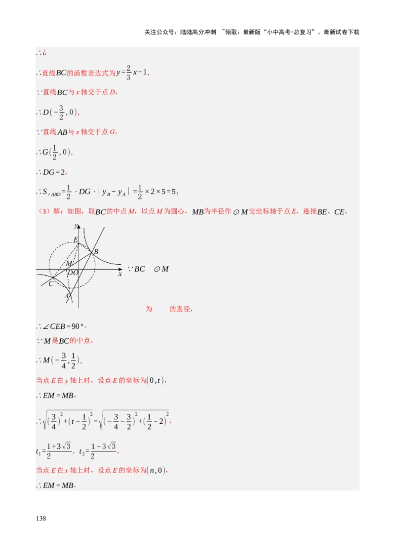 查漏补缺05一次函数与反比例函数（解析版）_02中考总复习（2026版更新中）_02-数学-中考总复习_2025中考复习资料_2025中考二轮课件ppt+讲义+练习数学_讲义+练习