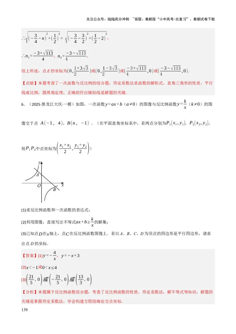 查漏补缺05一次函数与反比例函数（解析版）_02中考总复习（2026版更新中）_02-数学-中考总复习_2025中考复习资料_2025中考二轮课件ppt+讲义+练习数学_讲义+练习