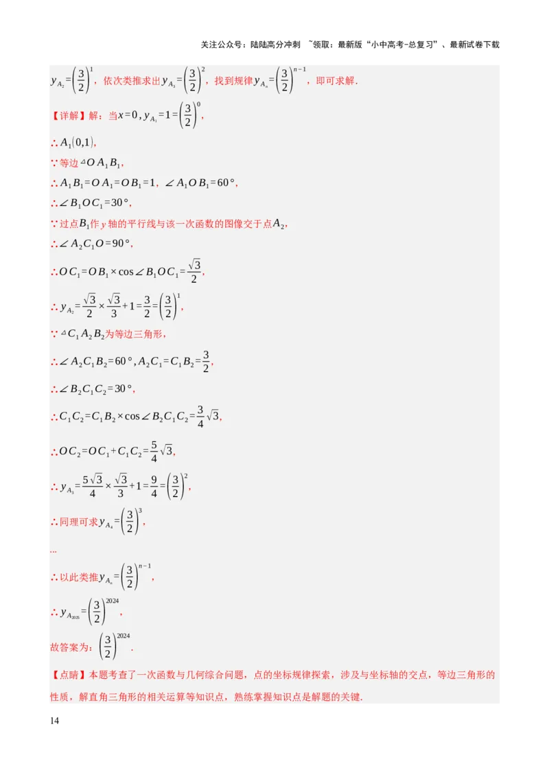 查漏补缺05一次函数与反比例函数（解析版）_02中考总复习（2026版更新中）_02-数学-中考总复习_2025中考复习资料_2025中考二轮课件ppt+讲义+练习数学_讲义+练习