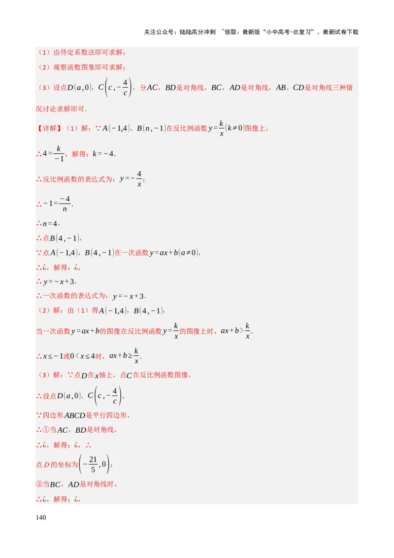 查漏补缺05一次函数与反比例函数（解析版）_02中考总复习（2026版更新中）_02-数学-中考总复习_2025中考复习资料_2025中考二轮课件ppt+讲义+练习数学_讲义+练习