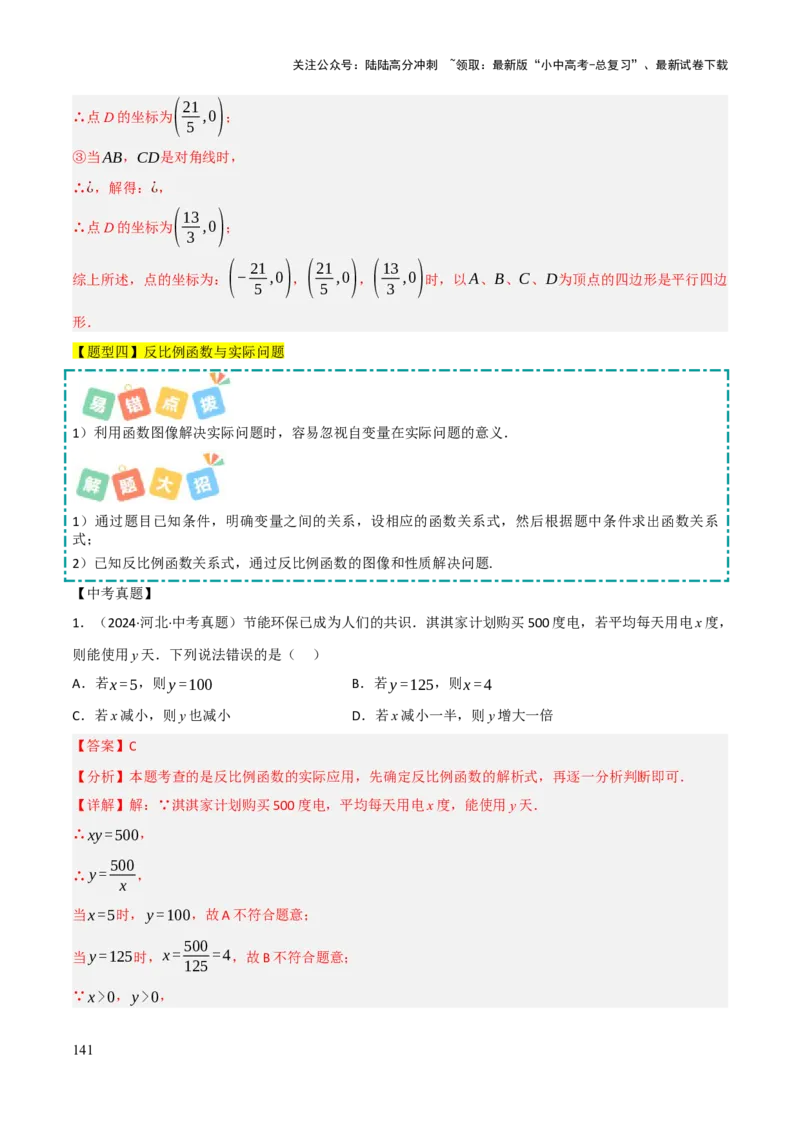 查漏补缺05一次函数与反比例函数（解析版）_02中考总复习（2026版更新中）_02-数学-中考总复习_2025中考复习资料_2025中考二轮课件ppt+讲义+练习数学_讲义+练习