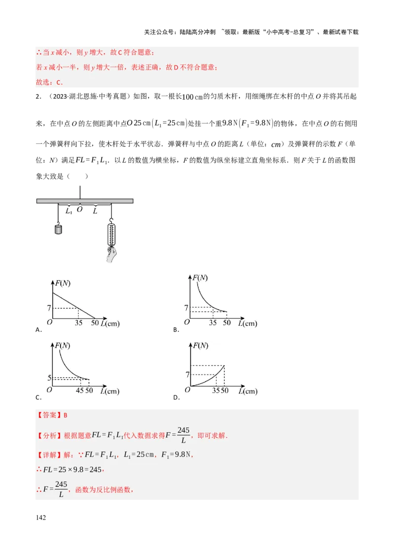 查漏补缺05一次函数与反比例函数（解析版）_02中考总复习（2026版更新中）_02-数学-中考总复习_2025中考复习资料_2025中考二轮课件ppt+讲义+练习数学_讲义+练习