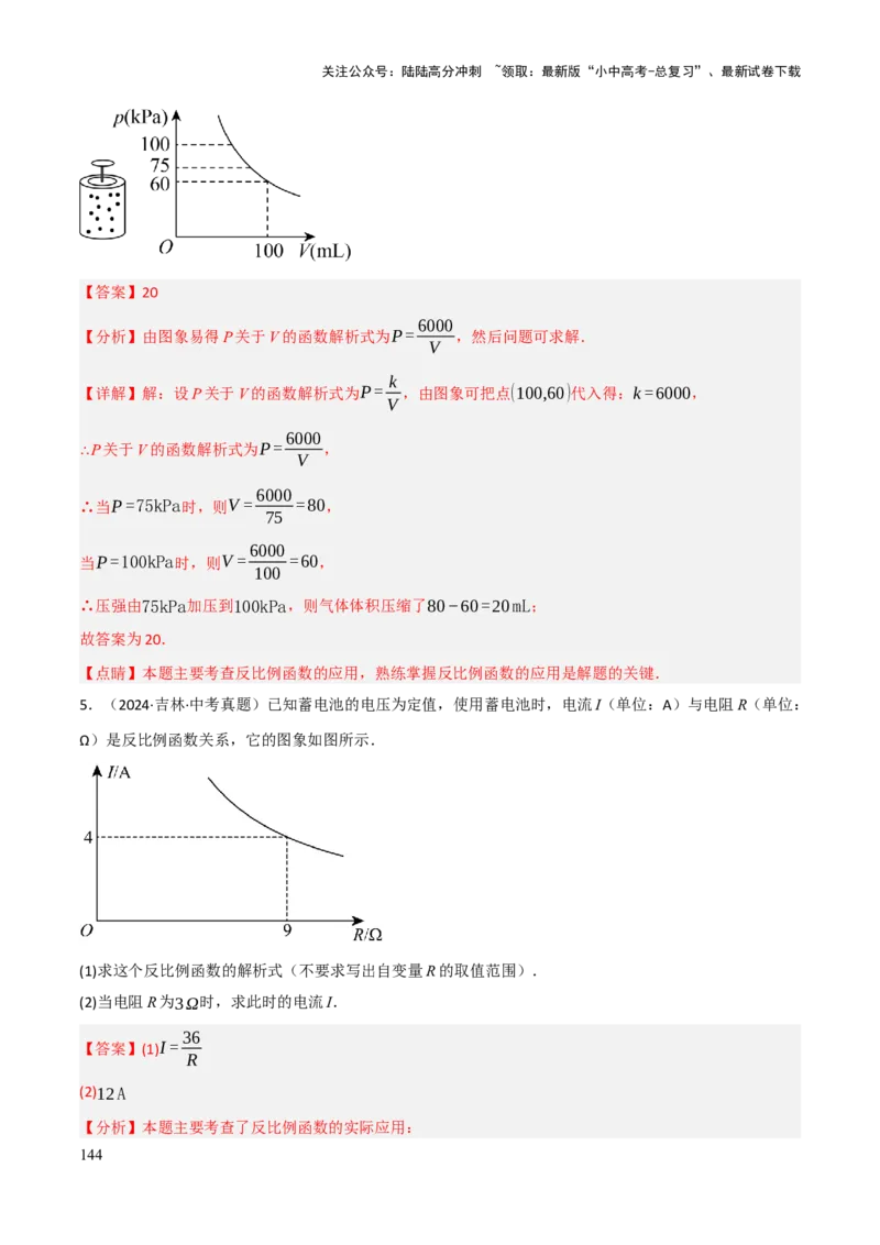 查漏补缺05一次函数与反比例函数（解析版）_02中考总复习（2026版更新中）_02-数学-中考总复习_2025中考复习资料_2025中考二轮课件ppt+讲义+练习数学_讲义+练习