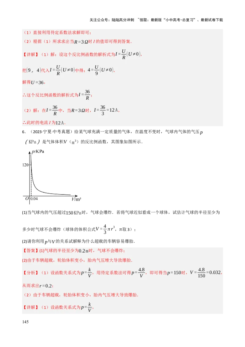 查漏补缺05一次函数与反比例函数（解析版）_02中考总复习（2026版更新中）_02-数学-中考总复习_2025中考复习资料_2025中考二轮课件ppt+讲义+练习数学_讲义+练习