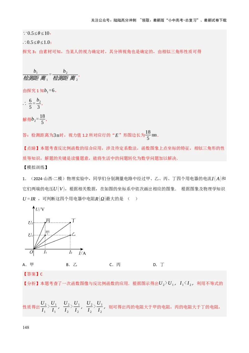 查漏补缺05一次函数与反比例函数（解析版）_02中考总复习（2026版更新中）_02-数学-中考总复习_2025中考复习资料_2025中考二轮课件ppt+讲义+练习数学_讲义+练习