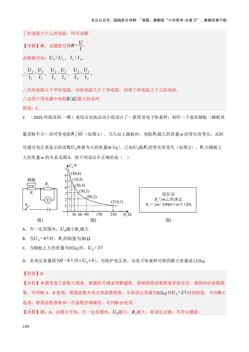 查漏补缺05一次函数与反比例函数（解析版）_02中考总复习（2026版更新中）_02-数学-中考总复习_2025中考复习资料_2025中考二轮课件ppt+讲义+练习数学_讲义+练习