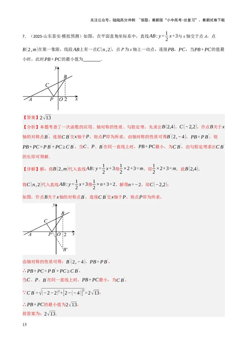 查漏补缺05一次函数与反比例函数（解析版）_02中考总复习（2026版更新中）_02-数学-中考总复习_2025中考复习资料_2025中考二轮课件ppt+讲义+练习数学_讲义+练习