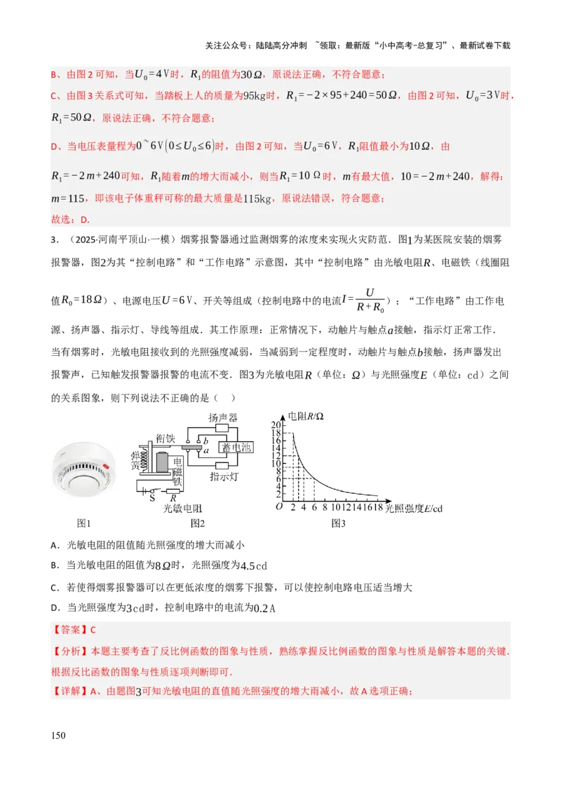 查漏补缺05一次函数与反比例函数（解析版）_02中考总复习（2026版更新中）_02-数学-中考总复习_2025中考复习资料_2025中考二轮课件ppt+讲义+练习数学_讲义+练习