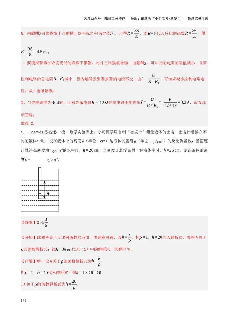查漏补缺05一次函数与反比例函数（解析版）_02中考总复习（2026版更新中）_02-数学-中考总复习_2025中考复习资料_2025中考二轮课件ppt+讲义+练习数学_讲义+练习