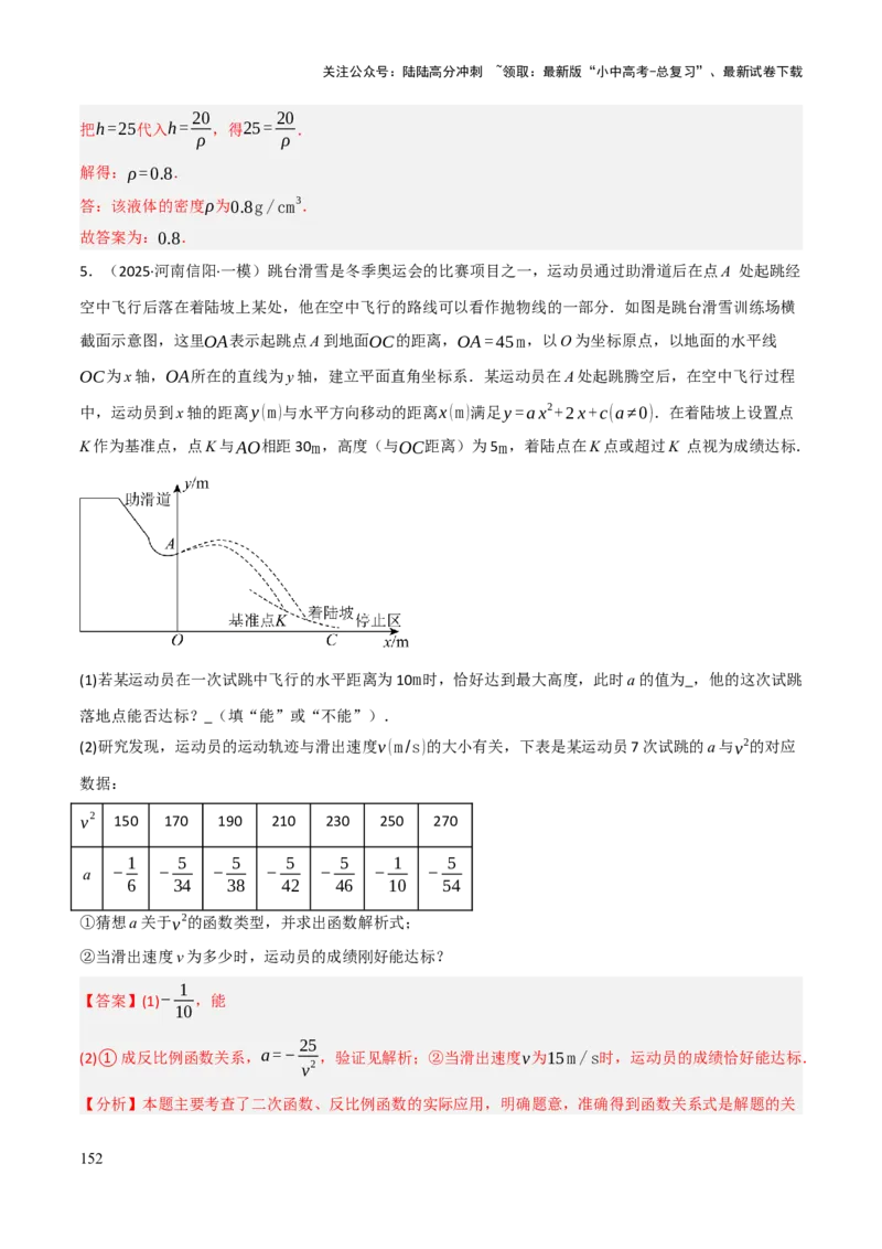 查漏补缺05一次函数与反比例函数（解析版）_02中考总复习（2026版更新中）_02-数学-中考总复习_2025中考复习资料_2025中考二轮课件ppt+讲义+练习数学_讲义+练习