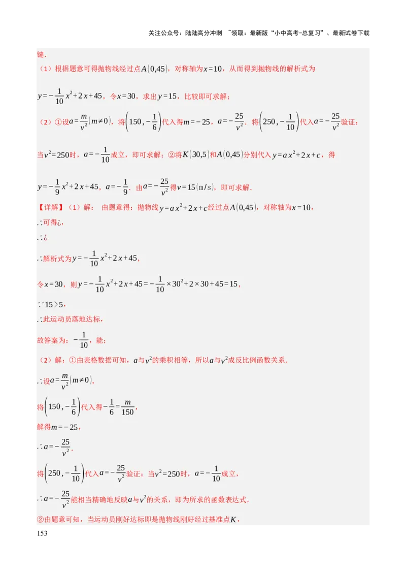 查漏补缺05一次函数与反比例函数（解析版）_02中考总复习（2026版更新中）_02-数学-中考总复习_2025中考复习资料_2025中考二轮课件ppt+讲义+练习数学_讲义+练习