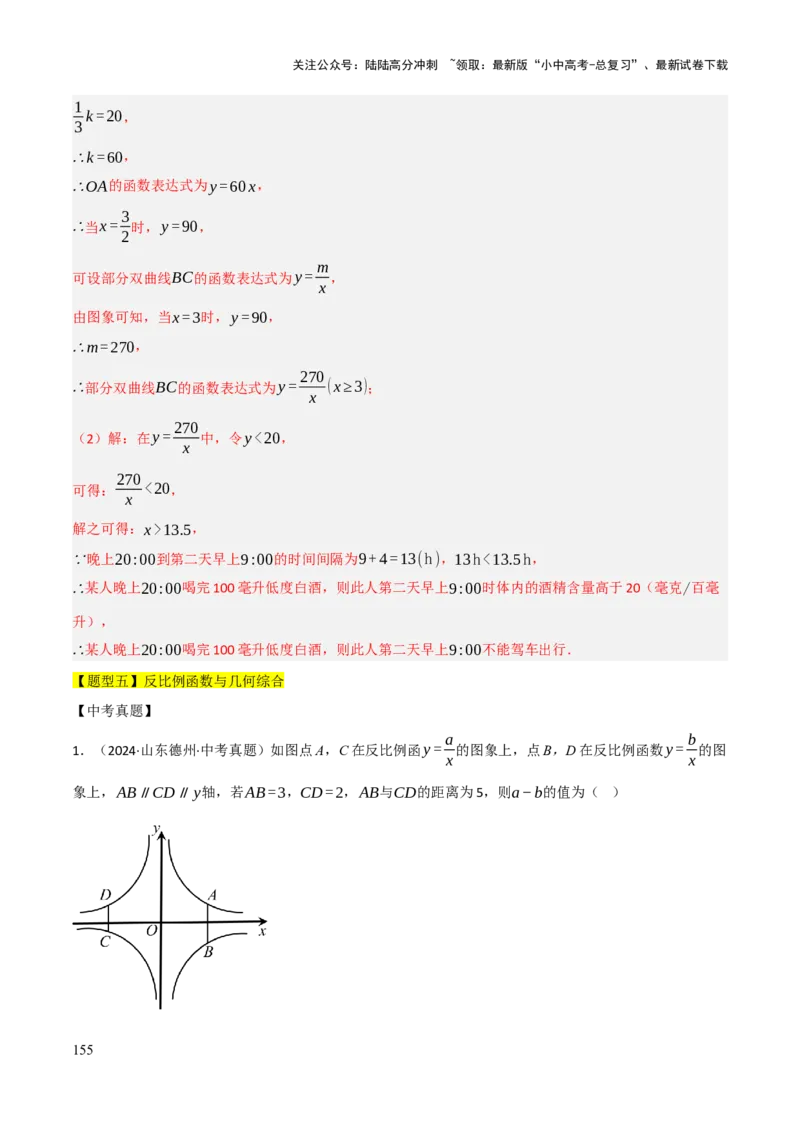 查漏补缺05一次函数与反比例函数（解析版）_02中考总复习（2026版更新中）_02-数学-中考总复习_2025中考复习资料_2025中考二轮课件ppt+讲义+练习数学_讲义+练习