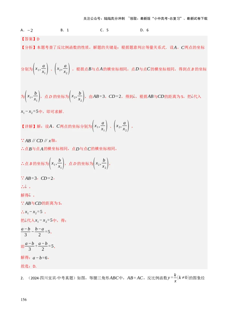 查漏补缺05一次函数与反比例函数（解析版）_02中考总复习（2026版更新中）_02-数学-中考总复习_2025中考复习资料_2025中考二轮课件ppt+讲义+练习数学_讲义+练习