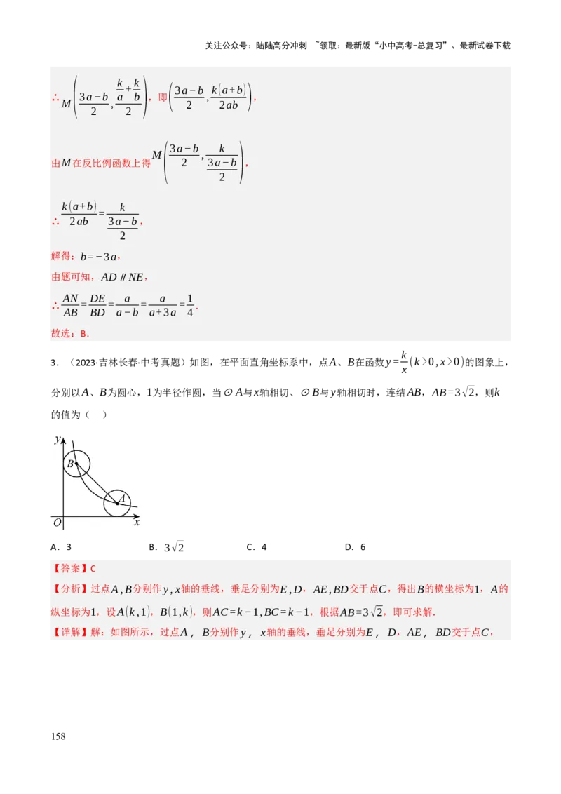 查漏补缺05一次函数与反比例函数（解析版）_02中考总复习（2026版更新中）_02-数学-中考总复习_2025中考复习资料_2025中考二轮课件ppt+讲义+练习数学_讲义+练习