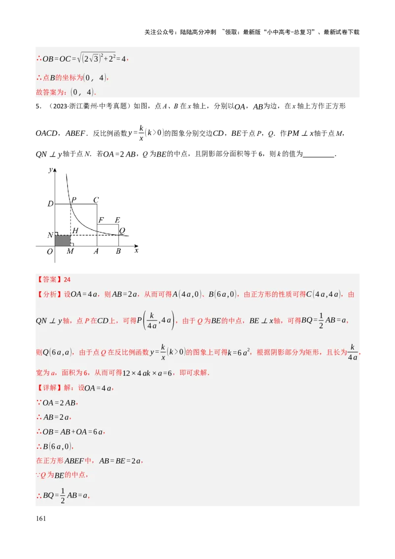 查漏补缺05一次函数与反比例函数（解析版）_02中考总复习（2026版更新中）_02-数学-中考总复习_2025中考复习资料_2025中考二轮课件ppt+讲义+练习数学_讲义+练习