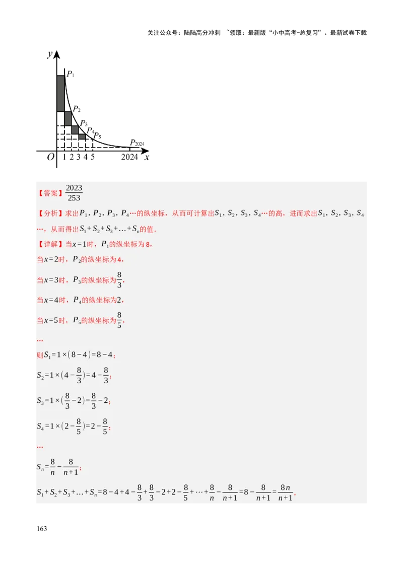 查漏补缺05一次函数与反比例函数（解析版）_02中考总复习（2026版更新中）_02-数学-中考总复习_2025中考复习资料_2025中考二轮课件ppt+讲义+练习数学_讲义+练习