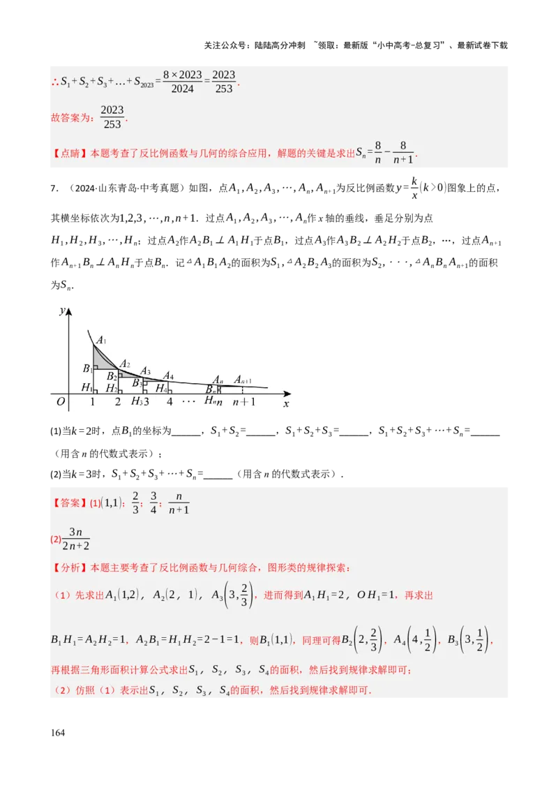 查漏补缺05一次函数与反比例函数（解析版）_02中考总复习（2026版更新中）_02-数学-中考总复习_2025中考复习资料_2025中考二轮课件ppt+讲义+练习数学_讲义+练习