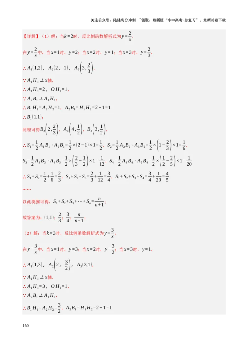 查漏补缺05一次函数与反比例函数（解析版）_02中考总复习（2026版更新中）_02-数学-中考总复习_2025中考复习资料_2025中考二轮课件ppt+讲义+练习数学_讲义+练习