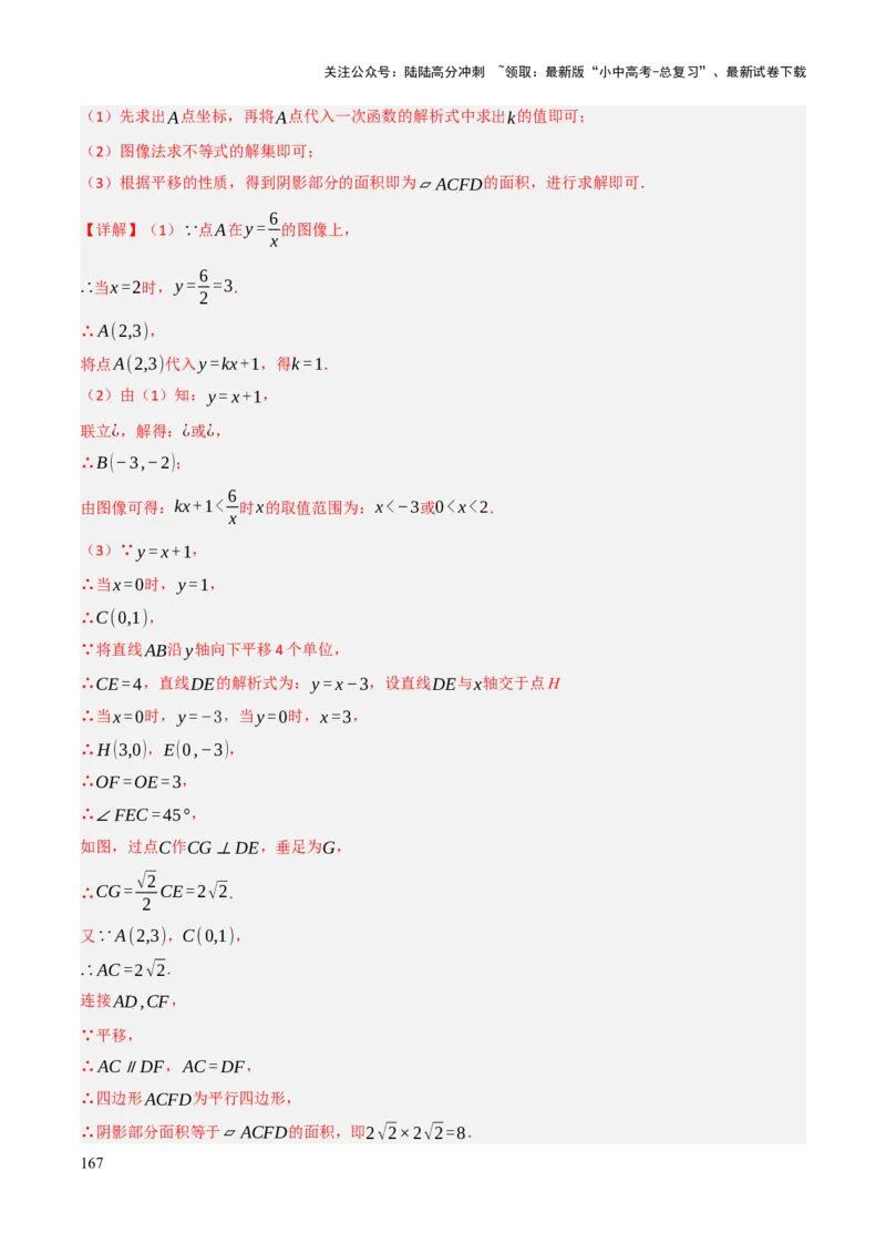 查漏补缺05一次函数与反比例函数（解析版）_02中考总复习（2026版更新中）_02-数学-中考总复习_2025中考复习资料_2025中考二轮课件ppt+讲义+练习数学_讲义+练习